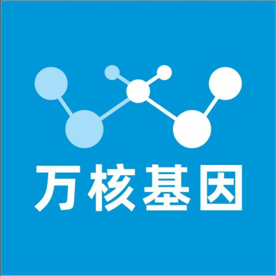 贵阳花溪万核健康基因管理咨询中心